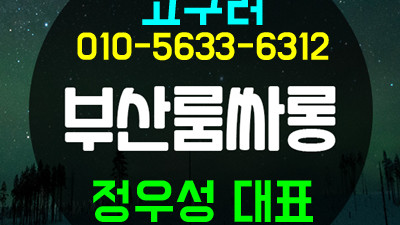 ♥ 해운대 고구려 해운대 고구려 한번 인연 소중하게 생각하겠습니다