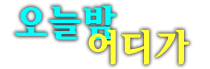 퍼펙트가라오케 공식 사이트